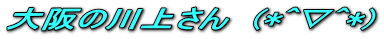 ̐コ@(*^^*)
