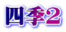 ONOMICHI